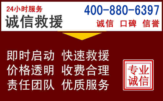 萨尔图汽车救援 萨尔图汽车救援
