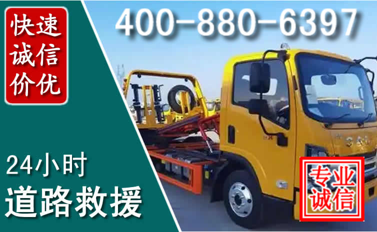 萨尔图道路救援电话 萨尔图道路救援电话