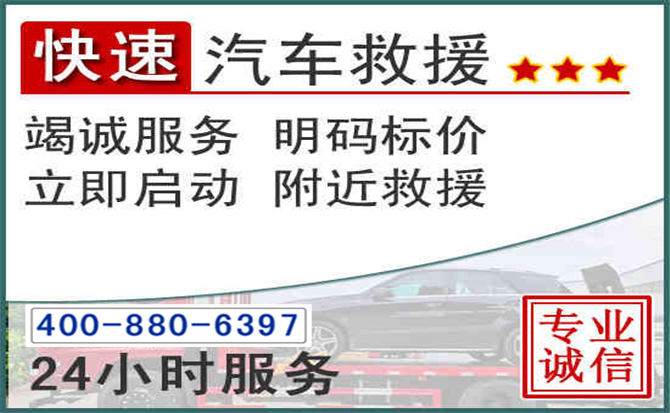 萨尔图长春拖车电话