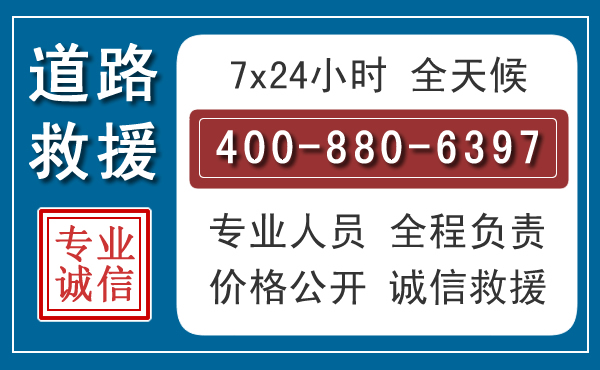 萨尔图长春拖车电话
